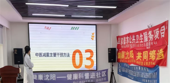 沈阳皇姑区:中医教你体重管理 将健康送到家门口_fororder_马静体重1