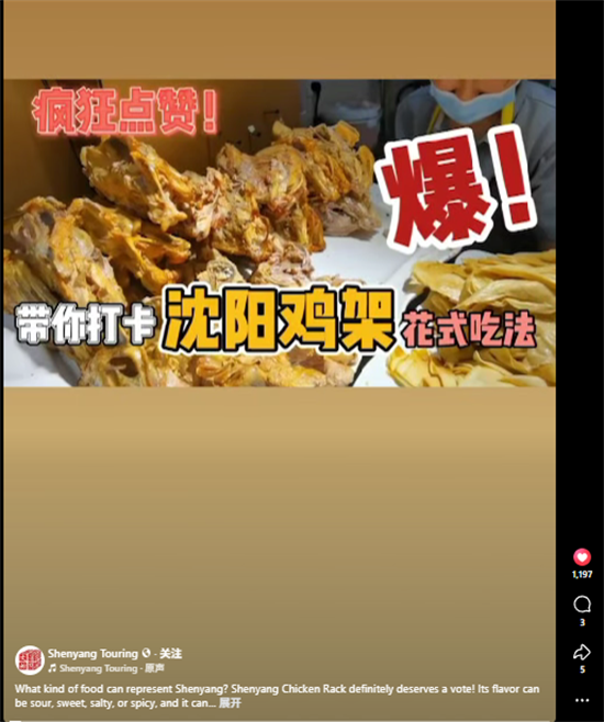 沈阳文旅如何“圈粉”海外?美食、白瓷与秋色引爆海外社交媒体_fororder_文旅海外1