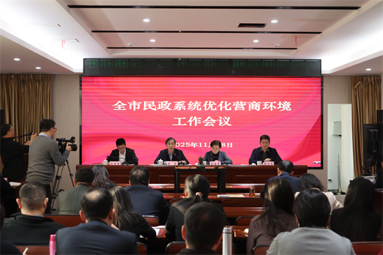 沈阳民政系统部署营商环境优化:以“三个转变”注入民生温度_fororder_马静民政图