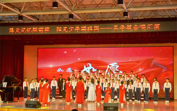 辽宁省实验中学阳光小学举办主题合唱汇演_fororder_教育实验中学阳光3