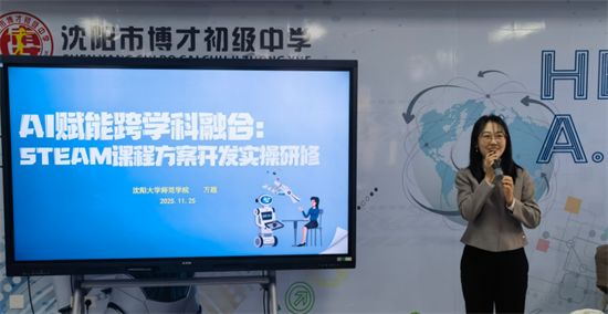 沈阳大东区“中小学AI赋能教育教学创新实践工作坊”助力青年教师智慧成长_fororder_大东区“中小学AI3