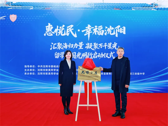 “惠悦民·幸福沈阳 留学报国光明行”活动走进法库 共同守护孩子眼健康_fororder_何氏眼科3