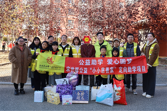 沈阳宋世辉公益发展中心叫响“沈慈阳善”名片_fororder_宋世辉1