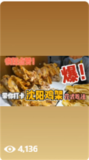 沈阳文旅如何“圈粉”海外?美食、白瓷与秋色引爆海外社交媒体_fororder_图片1