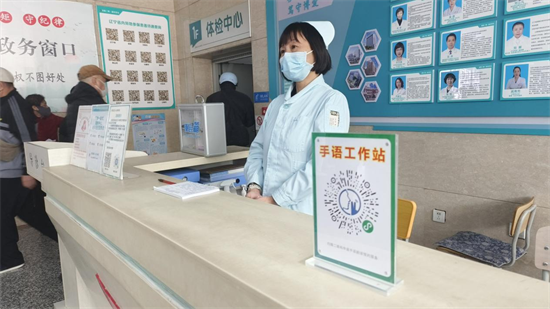 沈阳市手语工作站功能“上新” 手语导医让无声就医暖起来_fororder_黄非加急4