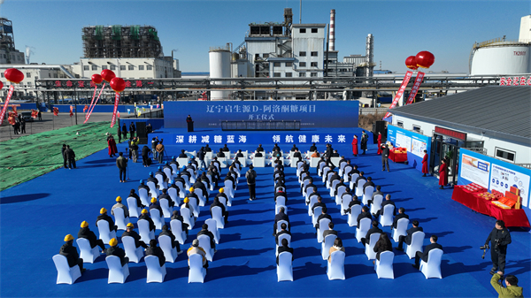 辽宁启生源年产6万吨D-阿洛酮糖项目开工_fororder_998(3683069)-20251113160748