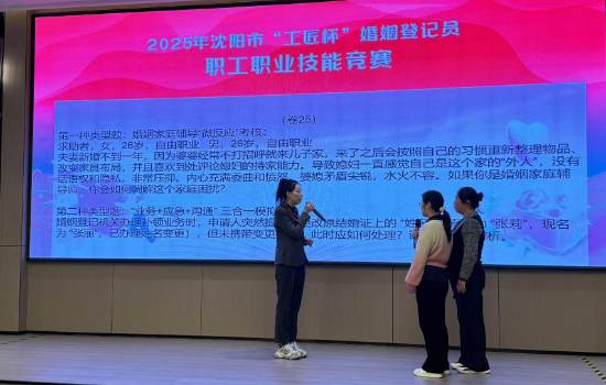 2025沈阳“工匠杯”婚姻登记员竞赛圆满落幕52名选手竞逐“金牌幸福守护者”_fororder_WechatIMG1603