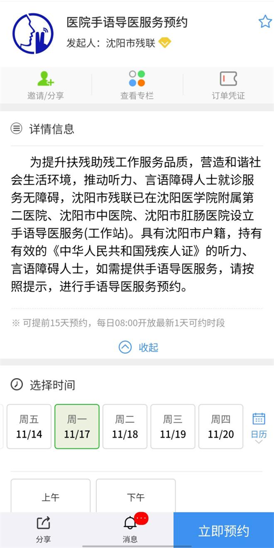 沈阳市手语工作站功能“上新” 手语导医让无声就医暖起来_fororder_黄非加急3
