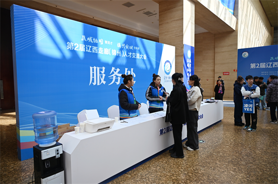 五城“抱团引才” 第二届辽西走廊(锦州)人才交流大会启幕_fororder_常锦州4