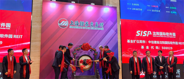 东北首支!中信建投沈阳国际软件园REIT在上交所上市_fororder_马静基金1