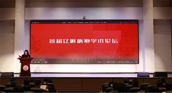 “2025首届辽派旗袍学术论坛”举行_fororder_杨薇旗袍1