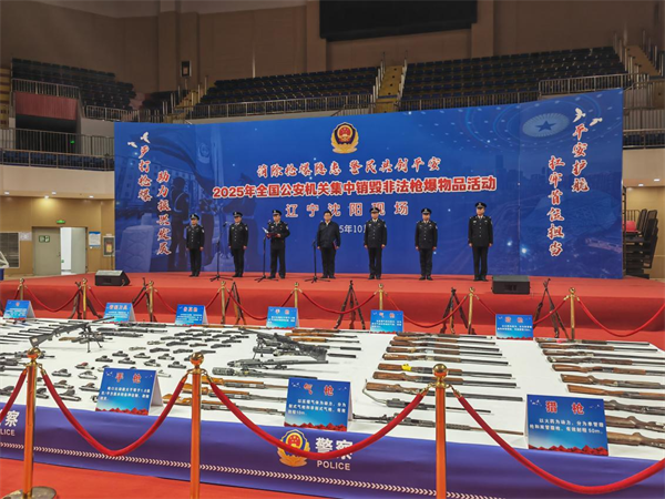 辽宁公安部署开展集中销毁非法枪爆物品活动_fororder_常销毁1
