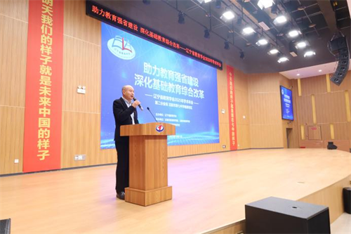 辽宁省教育学会年会在沈阳市沈河区举行_fororder_教育年会1