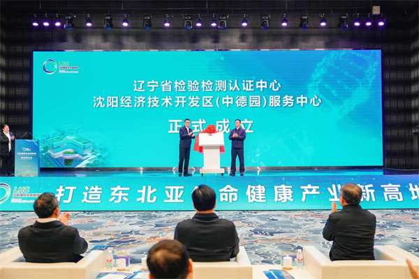 沈阳国际生命健康城在铁西启动 打造辐射东北亚医药产业创新高地_fororder_常健康城4