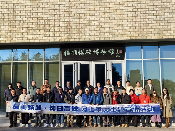 最美铁路·沈白高铁|抚顺:高铁串起振兴线 工业与文脉共生辉_fororder_实习抚顺4
