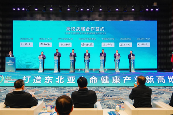 沈阳国际生命健康城在铁西启动 打造辐射东北亚医药产业创新高地_fororder_常健康城5