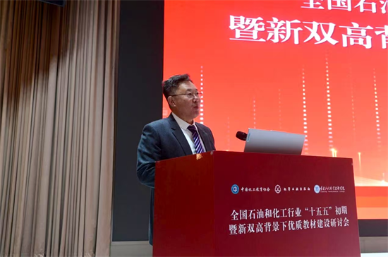 全国石油和化工行业“十五五”初期暨新双高背景下优质教材建设研讨会在辽宁石化职业技术学院举行_fororder_杨薇石油4