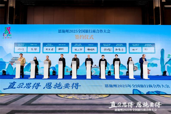 湖北省恩施州2025全国旅行商合作大会在汉启幕_fororder_微信图片_20251129144344