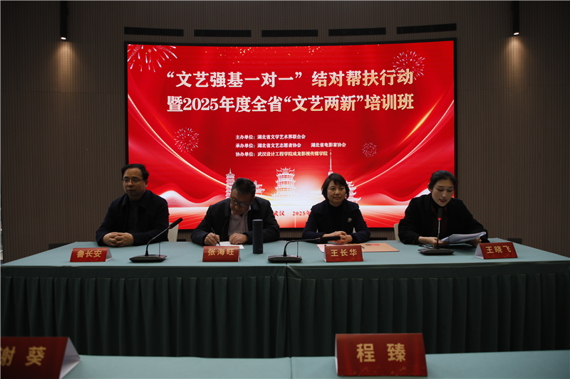 架帮扶桥兴创作潮 湖北“文艺两新”培训班武汉开班_fororder_图片6