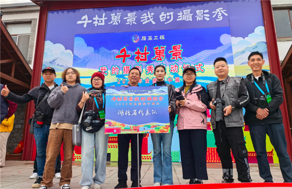 “千村万景我的摄影秀”在山东举行 湖北斩获两项荣誉_fororder_图片28
