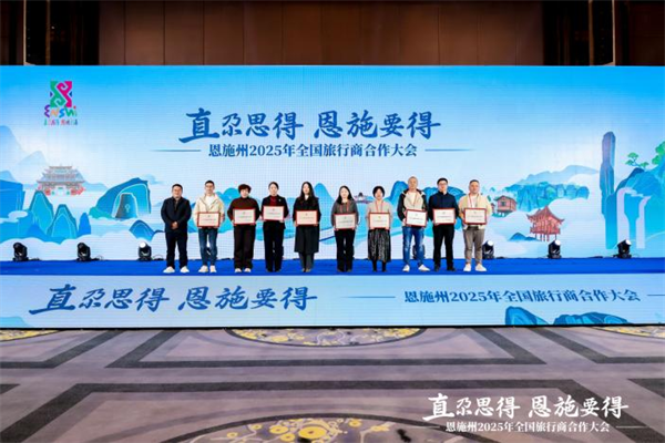 湖北省恩施州2025全国旅行商合作大会在汉启幕_fororder_微信图片_20251129144355