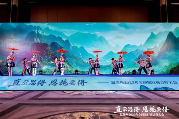 湖北省恩施州2025全国旅行商合作大会在汉启幕_fororder_微信图片_20251129144404
