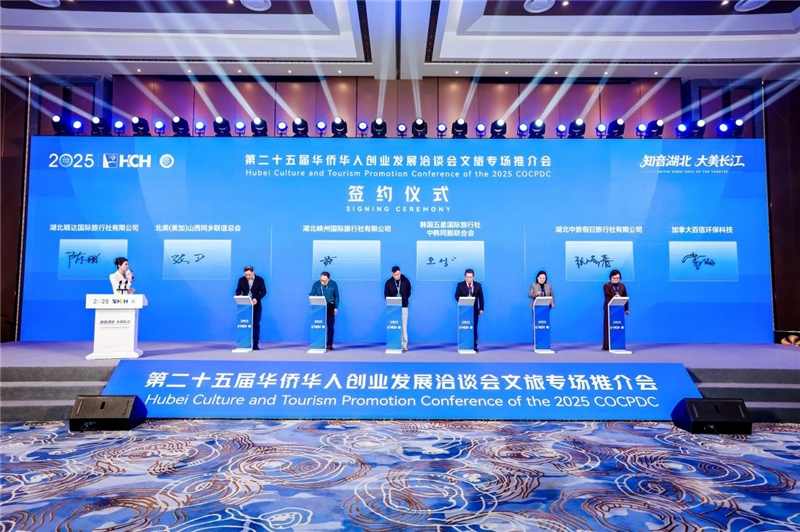 华创会首设文旅专场 湖北向全球侨胞推介大美长江_fororder_图片46