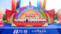 孝感方特旅游区开业 打造华中一站式欢乐度假新地标