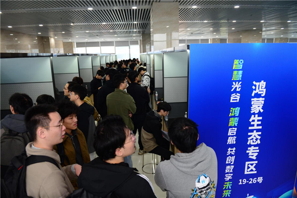 百万级人才缺口待补 首届鸿蒙人才双选会在武汉光谷举办_fororder_图片106