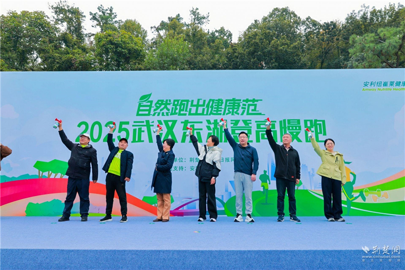 自然跑出健康范 2025武汉东湖登高慢跑活力开跑_fororder_af93b5043039bab5c348badc2766b2f7