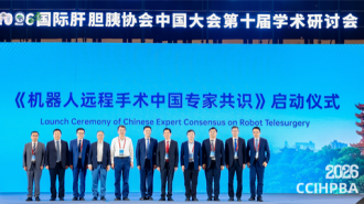 第十届国际肝胆胰协会中国大会在湖北武汉开幕