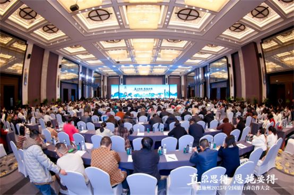 湖北省恩施州2025全国旅行商合作大会在汉启幕_fororder_微信图片_20251129144333