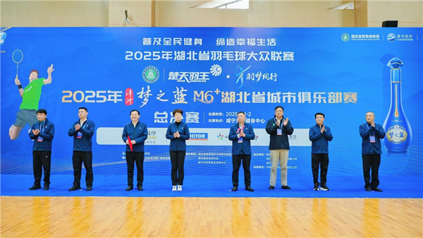 “楚天羽王”总决赛在咸宁圆满落幕 鄂州乔万尼俱乐部问鼎总冠军_fororder_图片78