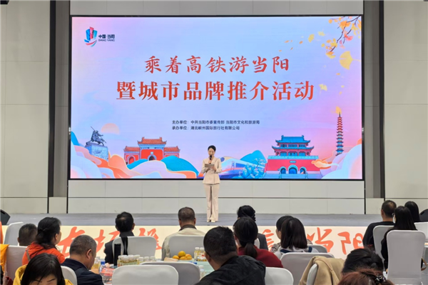 乘着高铁游当阳暨城市品牌推介活动正式启程_fororder_图片64