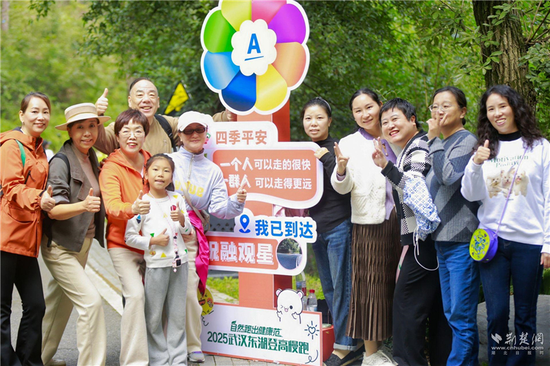 自然跑出健康范 2025武汉东湖登高慢跑活力开跑_fororder_8ff296481ae77ed2943ad0275730545d