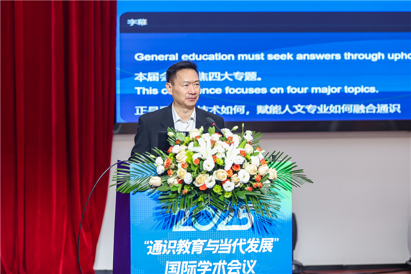 2025“通识教育与当代发展”国际学术会议在武汉商学院召开_fororder_图片70
