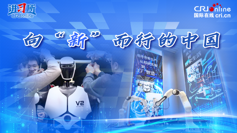 【讲习所·2025年终特刊】向“新”而行的中国_fororder_科技推荐图(1)