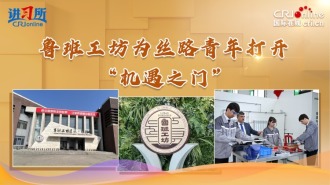 鲁班工坊为丝路青年打开“机遇之门”_fororder_孔子封面(3)