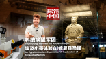 探館中國｜科技喚醒軍團：埃及小哥體驗AI修復兵馬俑_fororder_微信圖片_20251217105607