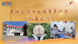 【讲习所·中国与世界】鲁班工坊为丝路青年打开“机遇之门”_fororder_孔子封面(3)(1)