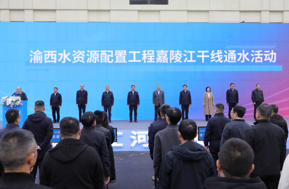 渝西水资源配置工程嘉陵江干线全线通水_fororder_微信图片_20250331170755