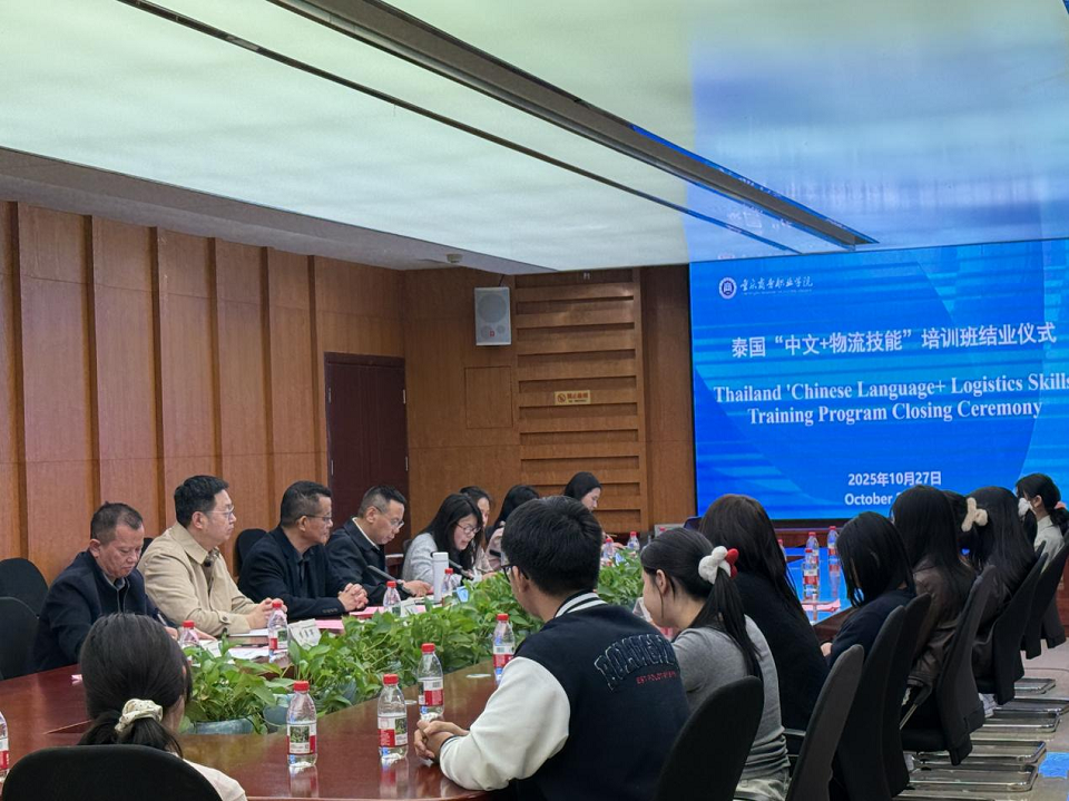 重庆商务职业学院泰国“中文+物流技能”培训班收官_fororder_mmexport1761717300569