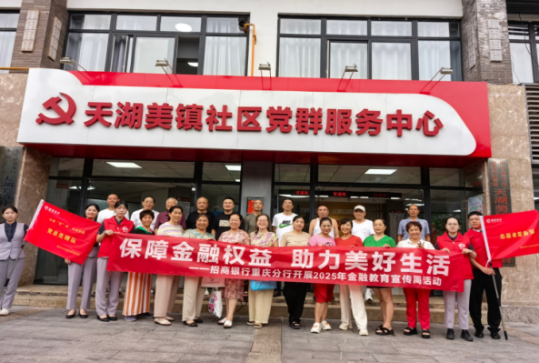 重庆:打造“红金渝”特色网格 落实“为群众服务”实事_fororder_微信图片_20250919134739