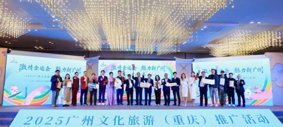 2025广州文旅推广活动在重庆举办_fororder_微信图片_20251104151249