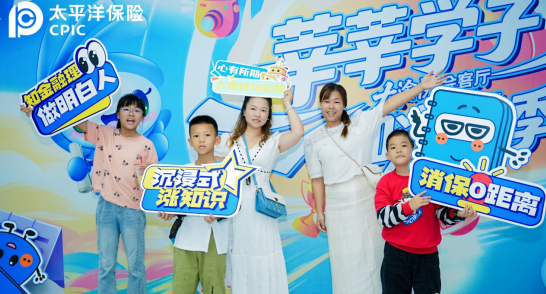 中国太保寿险重庆分公司积极推进2025年金融教育宣传周活动
