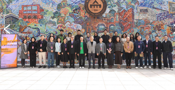 高等艺术教育美术与书法专业学位行业发展研讨会在渝举行_fororder_mmexport1761633018420