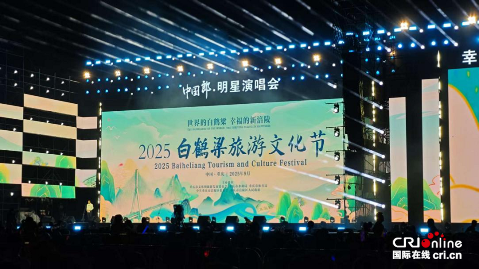 2025白鹤梁旅游文化节在重庆涪陵开幕_fororder_mmexport1758470611122