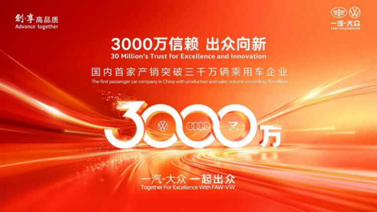 锚定“以客户为中心” 一汽-大众品质、服务双轮驱动 提升全周期客户价值 位置:资讯_fororder_锚定“以客户为中心” 一汽-大众品质、服务双轮驱动 提升全周期客户价值225