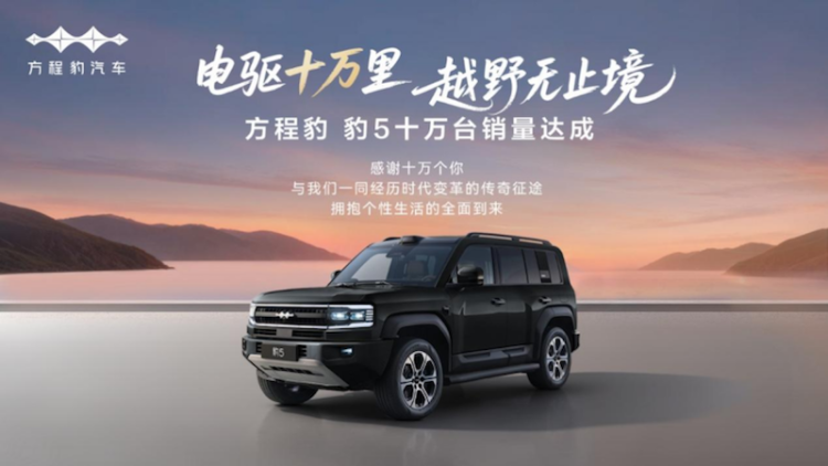 方程豹豹5达成超十万台交付  位置:资讯_fororder_方程豹豹5达成超十万台交付152