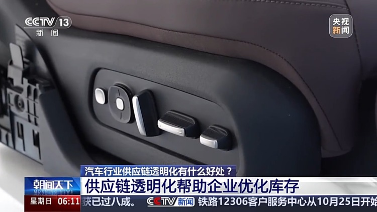 让供需双方打“明牌” 详解汽车行业为何要实现供应链透明